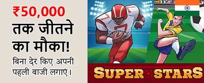 Exclusive Bonus for Indian Players